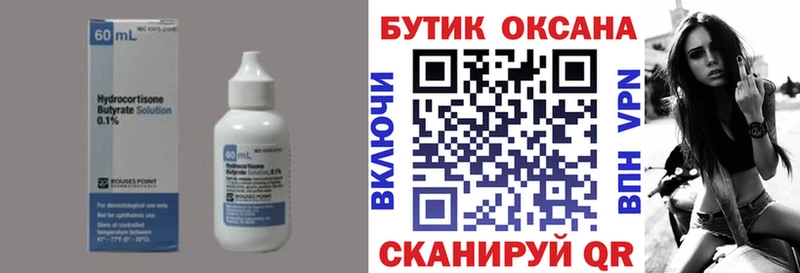 Купить где  Заволжск  БУТИРАТ жидкий экстази 