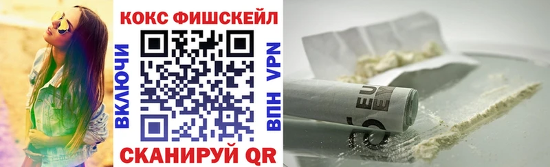КОКАИН FishScale Заволжск
