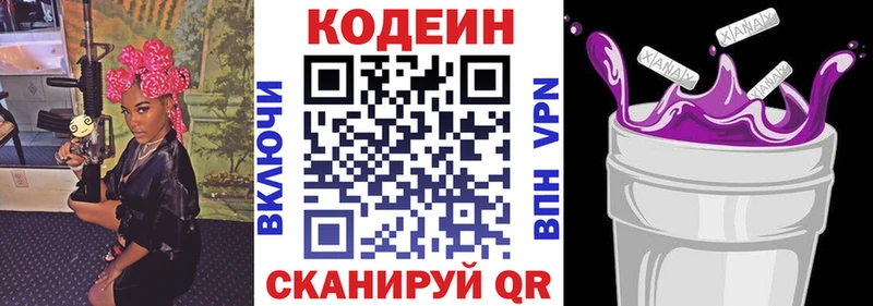 Купить  Заволжск  Кодеин Purple Drank 
